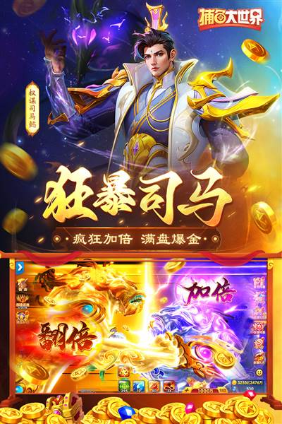 捕鱼大世界单机版 最新版v5.98.08